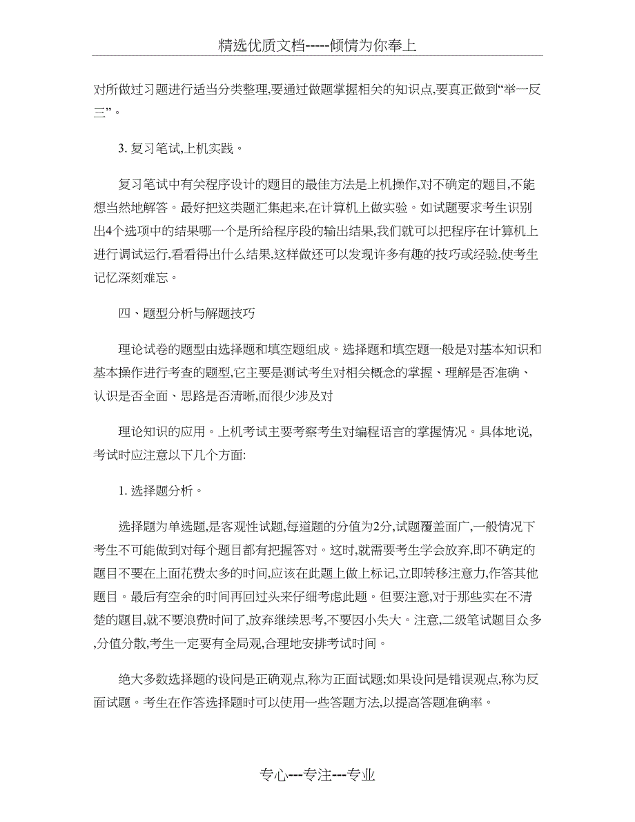 计算机等级考试应试技巧_第3页