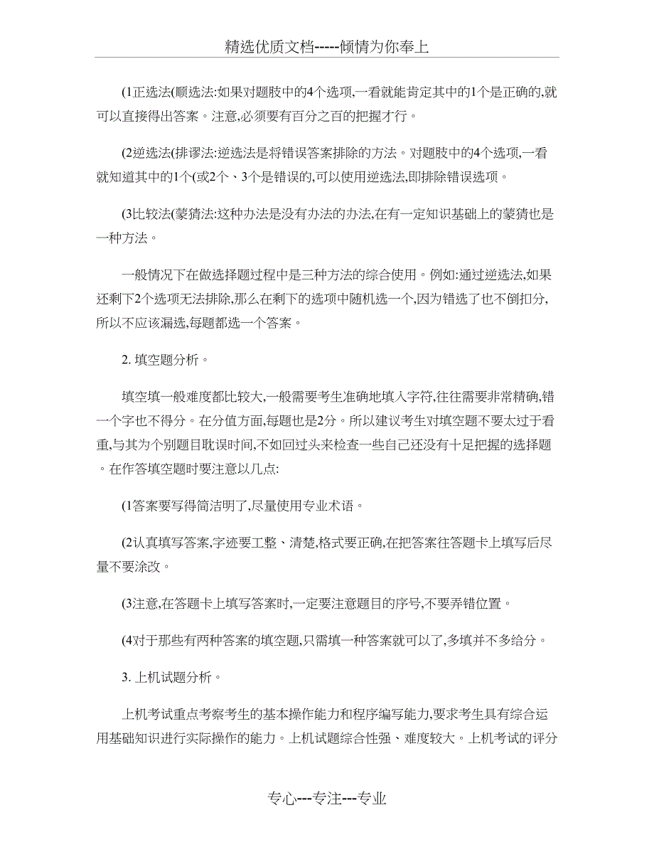 计算机等级考试应试技巧_第4页