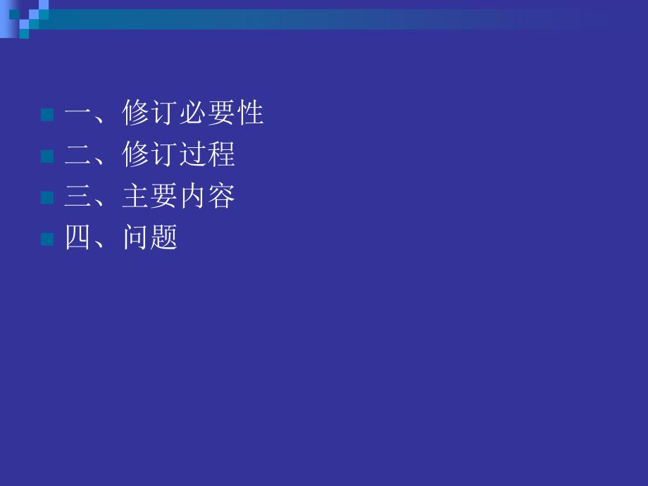 中华人民共和国工业产品生产许可证管理条例实施办法_第2页