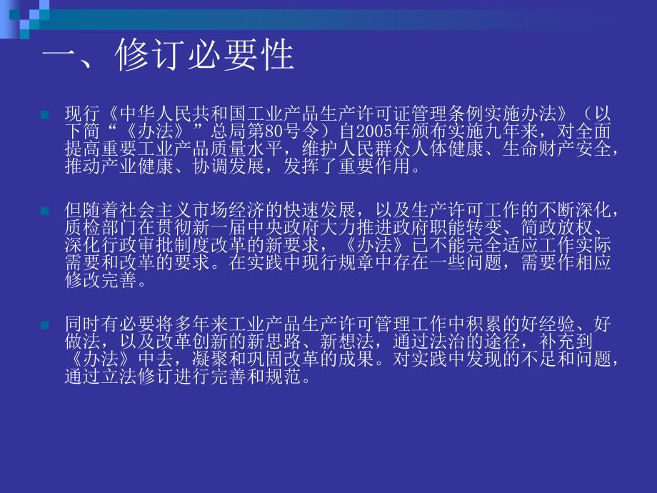 中华人民共和国工业产品生产许可证管理条例实施办法_第3页