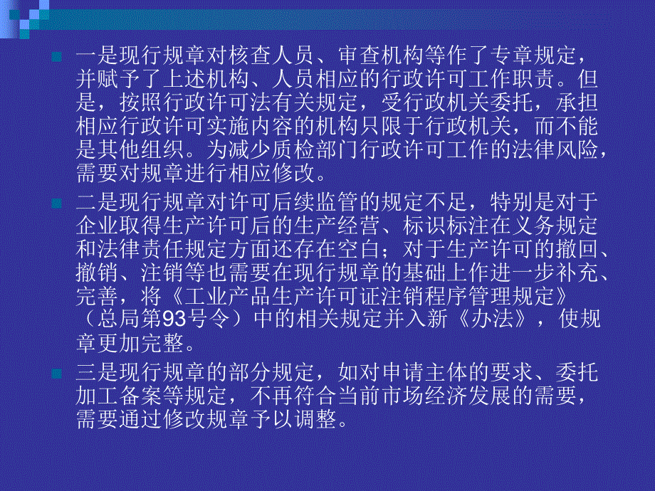 中华人民共和国工业产品生产许可证管理条例实施办法_第4页