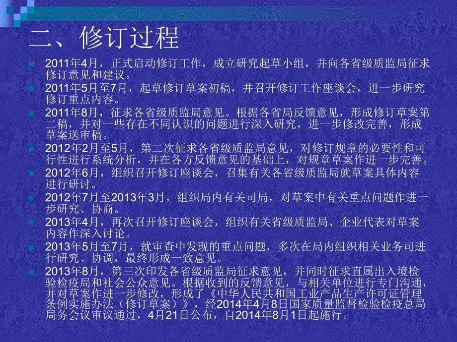 中华人民共和国工业产品生产许可证管理条例实施办法_第5页