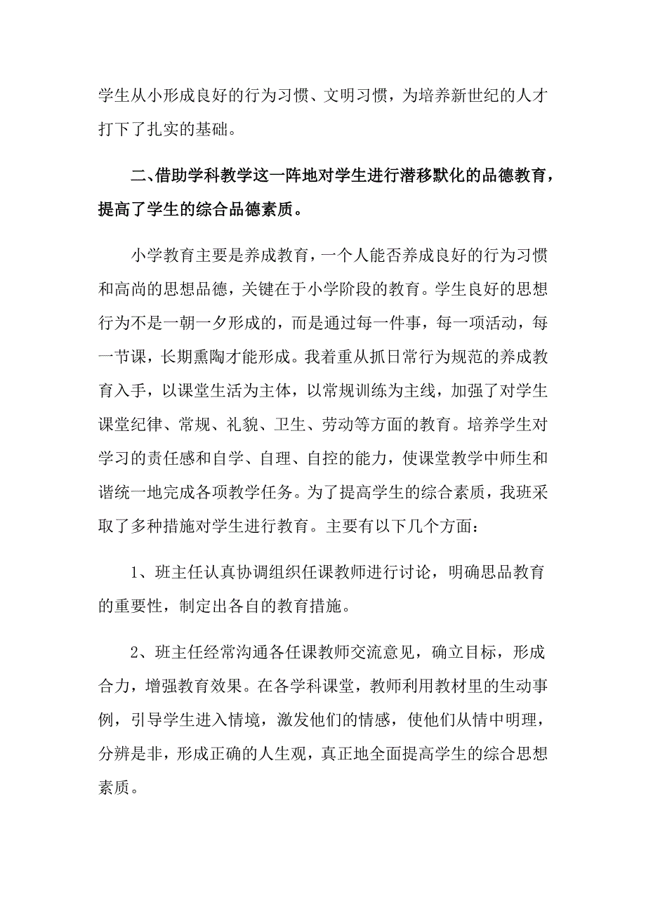 2022一年级下学期班主任工作总结【最新】_第2页