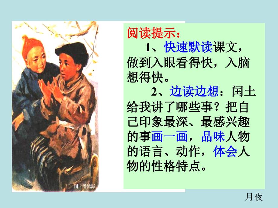 《少年闰土》_第3页