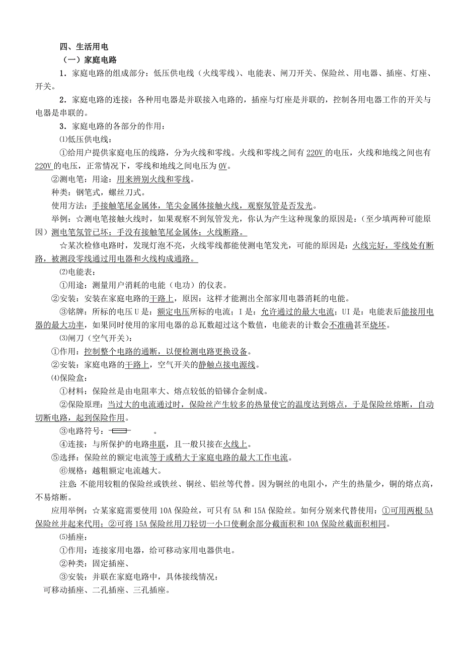 讲义电功电功率基础知识总结_第3页