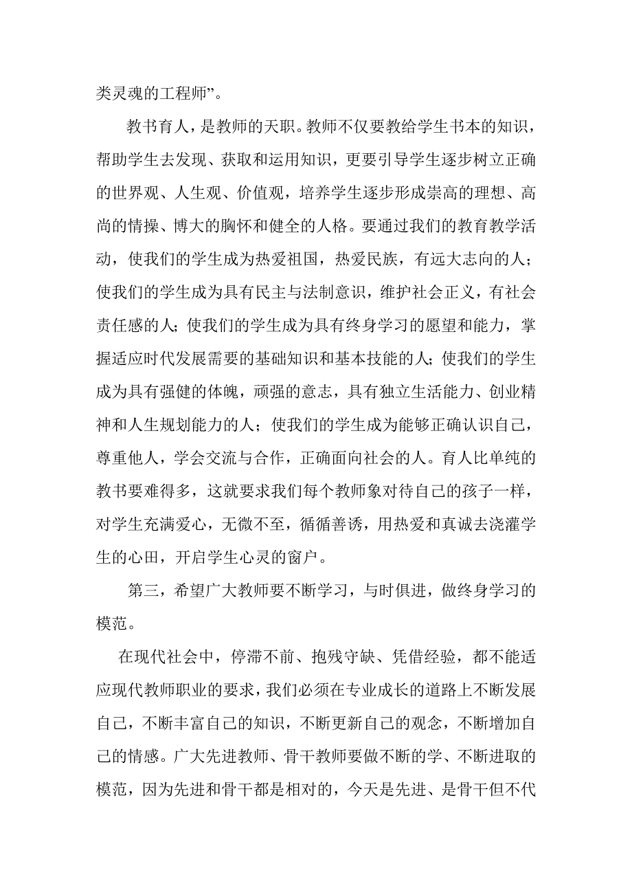 镇长在庆祝第XX个教师节暨表彰大会上的讲话_第3页