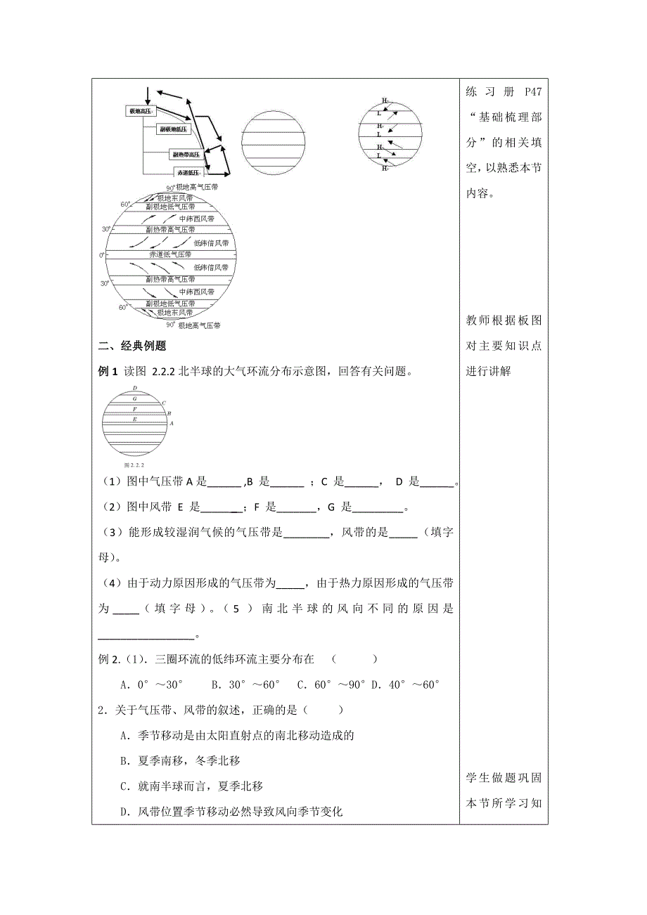 【精选】广东省肇庆市实验中学高中地理必修一：2.2气压带和风带 1“121”高效课堂教学设计_第2页