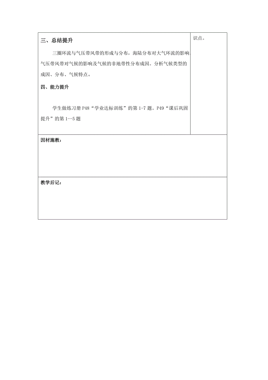 【精选】广东省肇庆市实验中学高中地理必修一：2.2气压带和风带 1“121”高效课堂教学设计_第3页