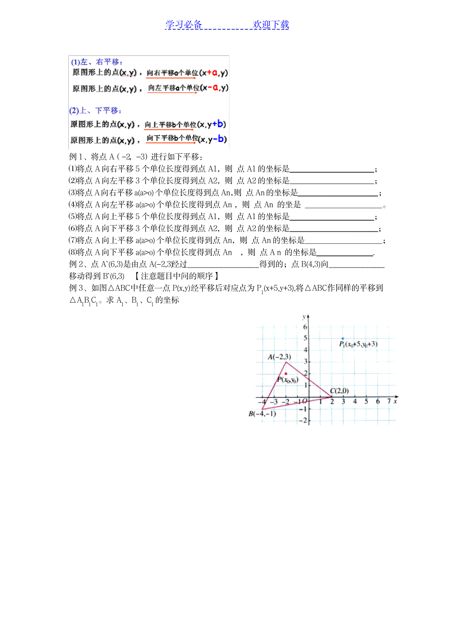 七年级数学平面直角坐标系复习知识点总结_中学教育-中考_第4页