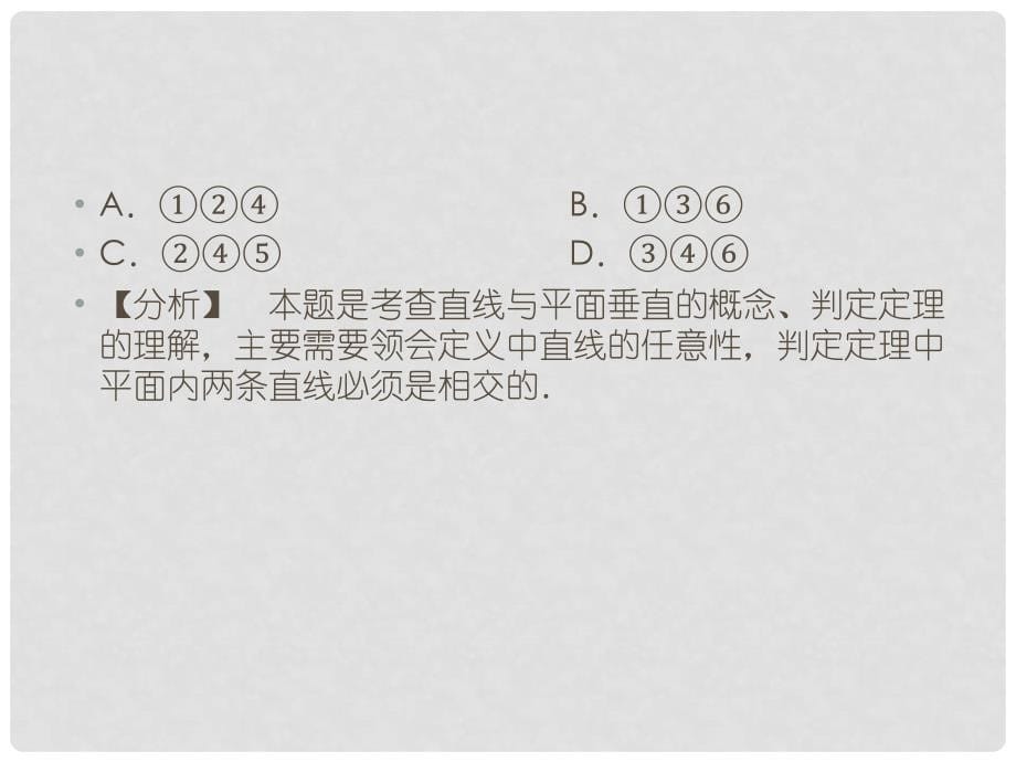 陕西省汉中市高一数学《直线与平面垂直的判定》课件_第5页