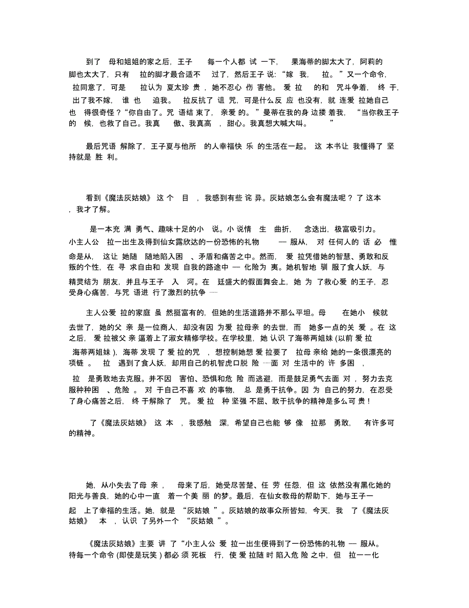 《魔法灰姑娘》读后感600字最新范文_第3页