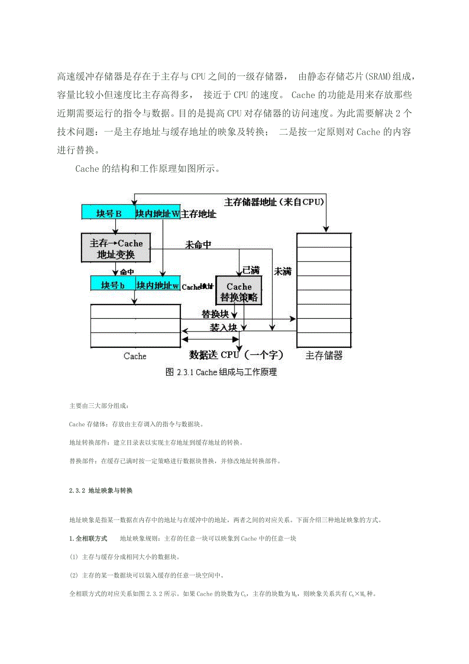 高速缓冲存储器的功能、结构与工作原理_第1页