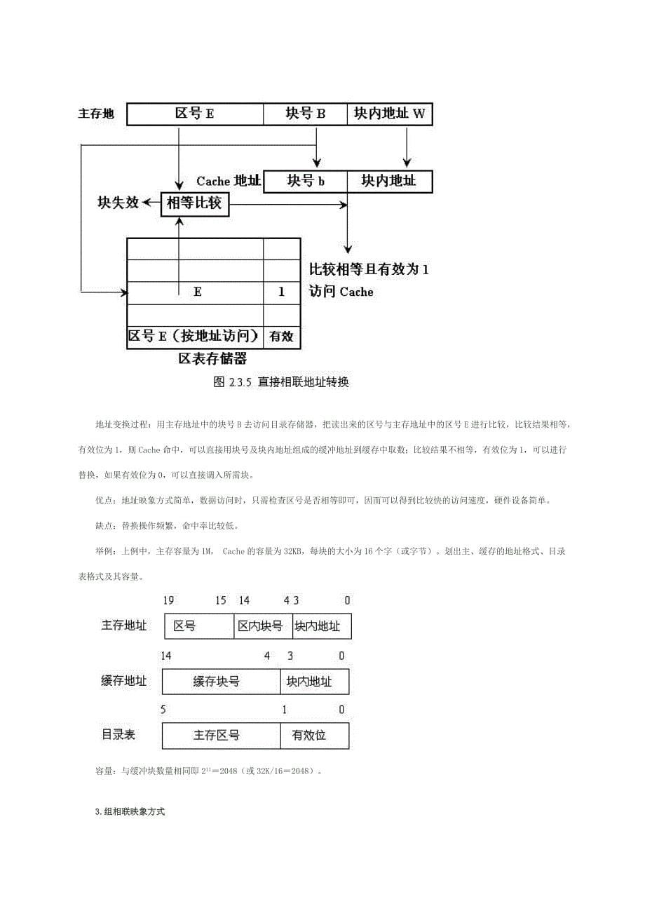 高速缓冲存储器的功能、结构与工作原理_第5页