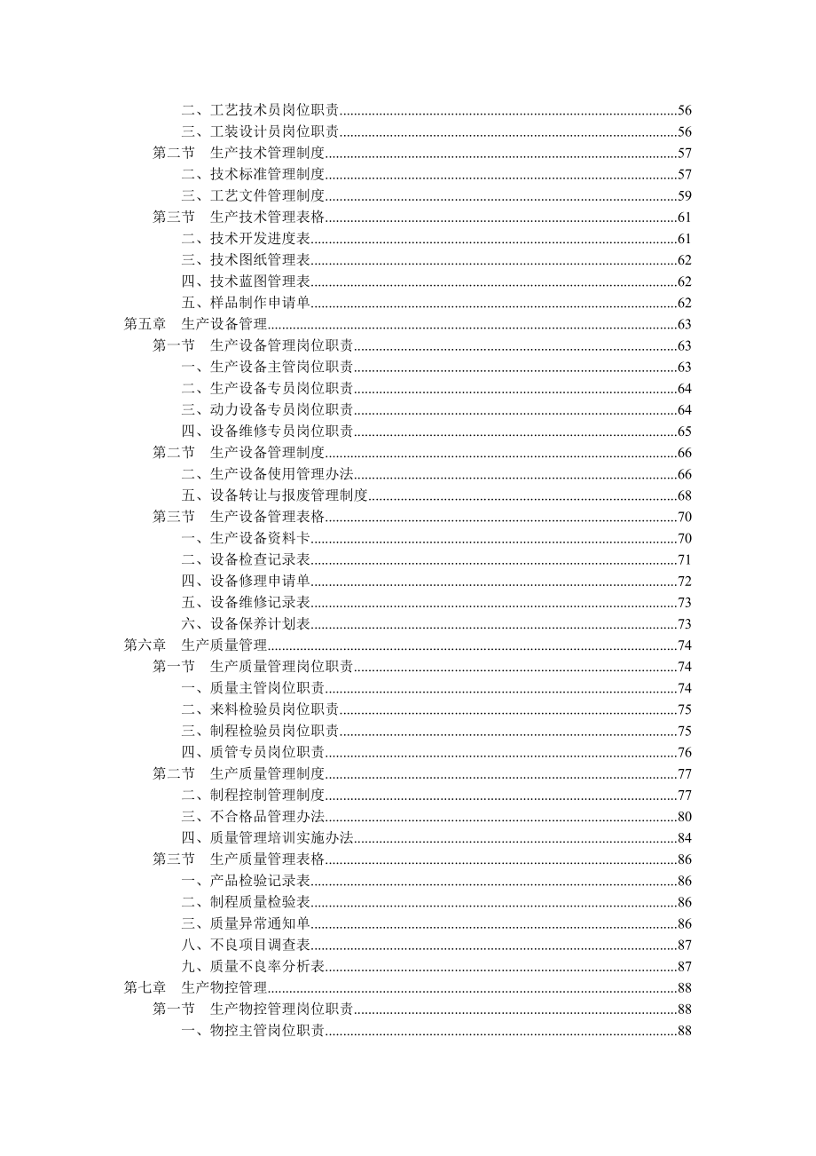 厂工生产规范管理表格(共121页)--大学毕设论文_第3页