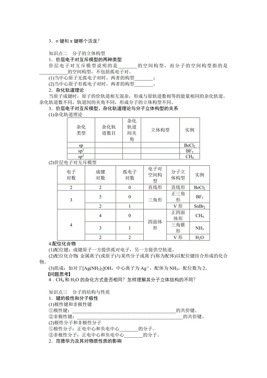 第十三章学案64分子结构与性质.doc_第2页