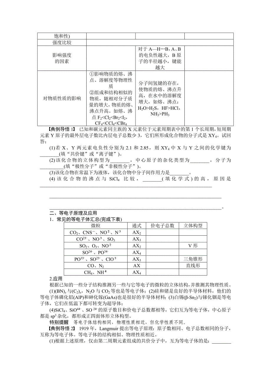 第十三章学案64分子结构与性质.doc_第4页