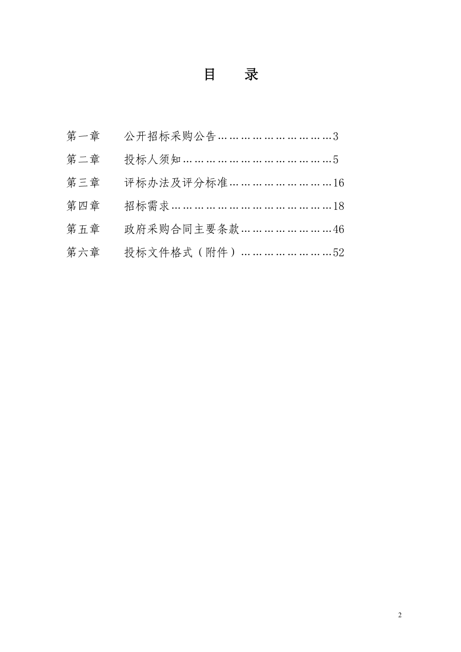 某教育技术中心主录播教室项目采购招标文件_第2页