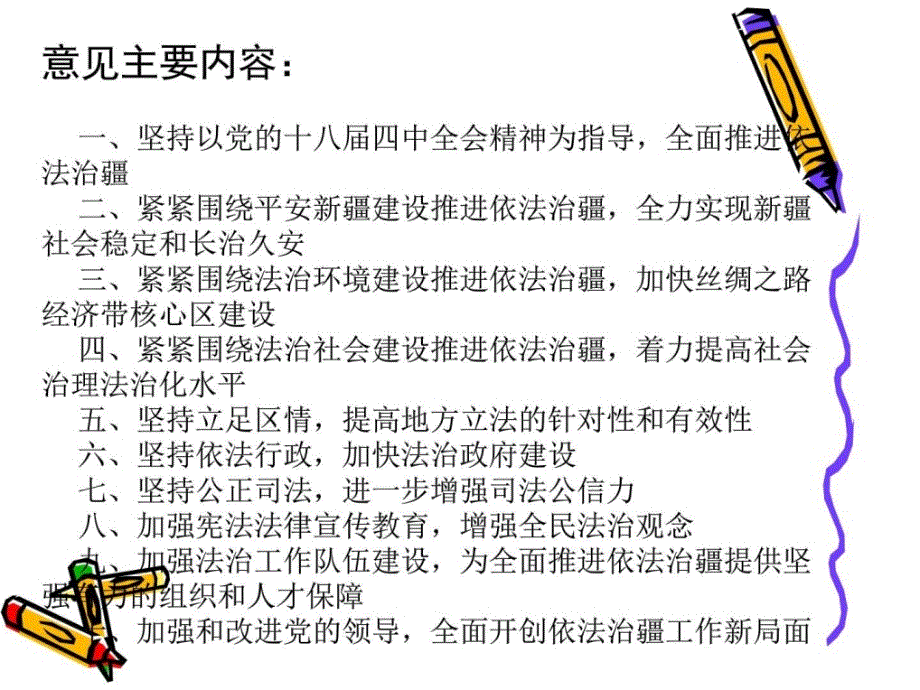 依法治疆课件.职业技术培训职业教育教育专区.ppt_第3页