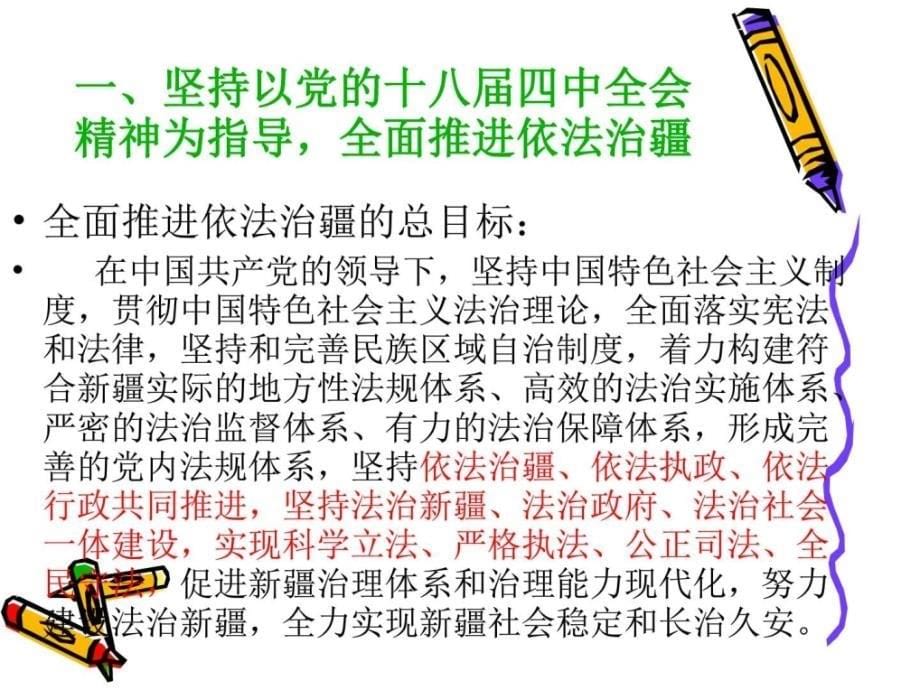 依法治疆课件.职业技术培训职业教育教育专区.ppt_第5页