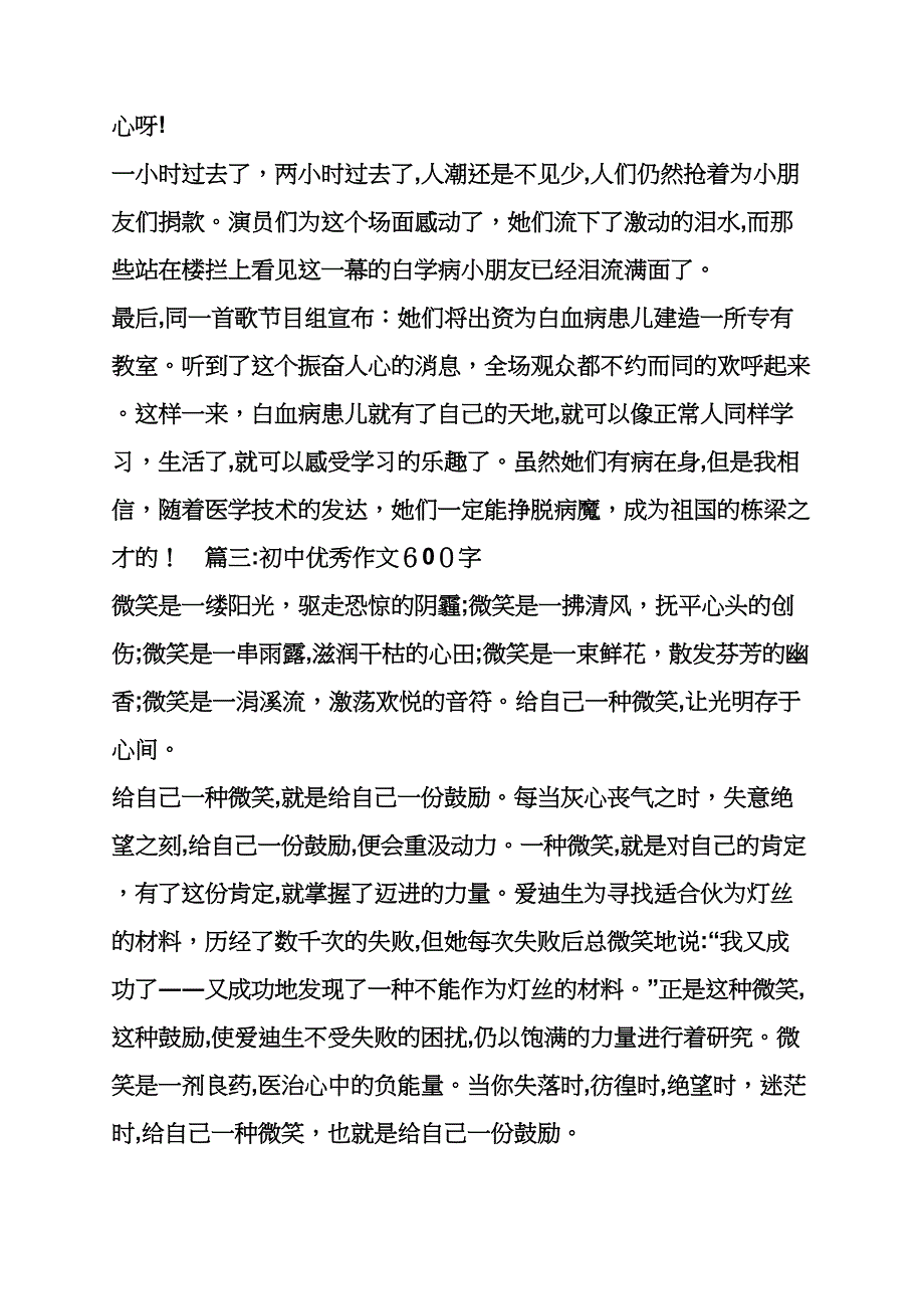 作文范文之作文精选600字_第3页