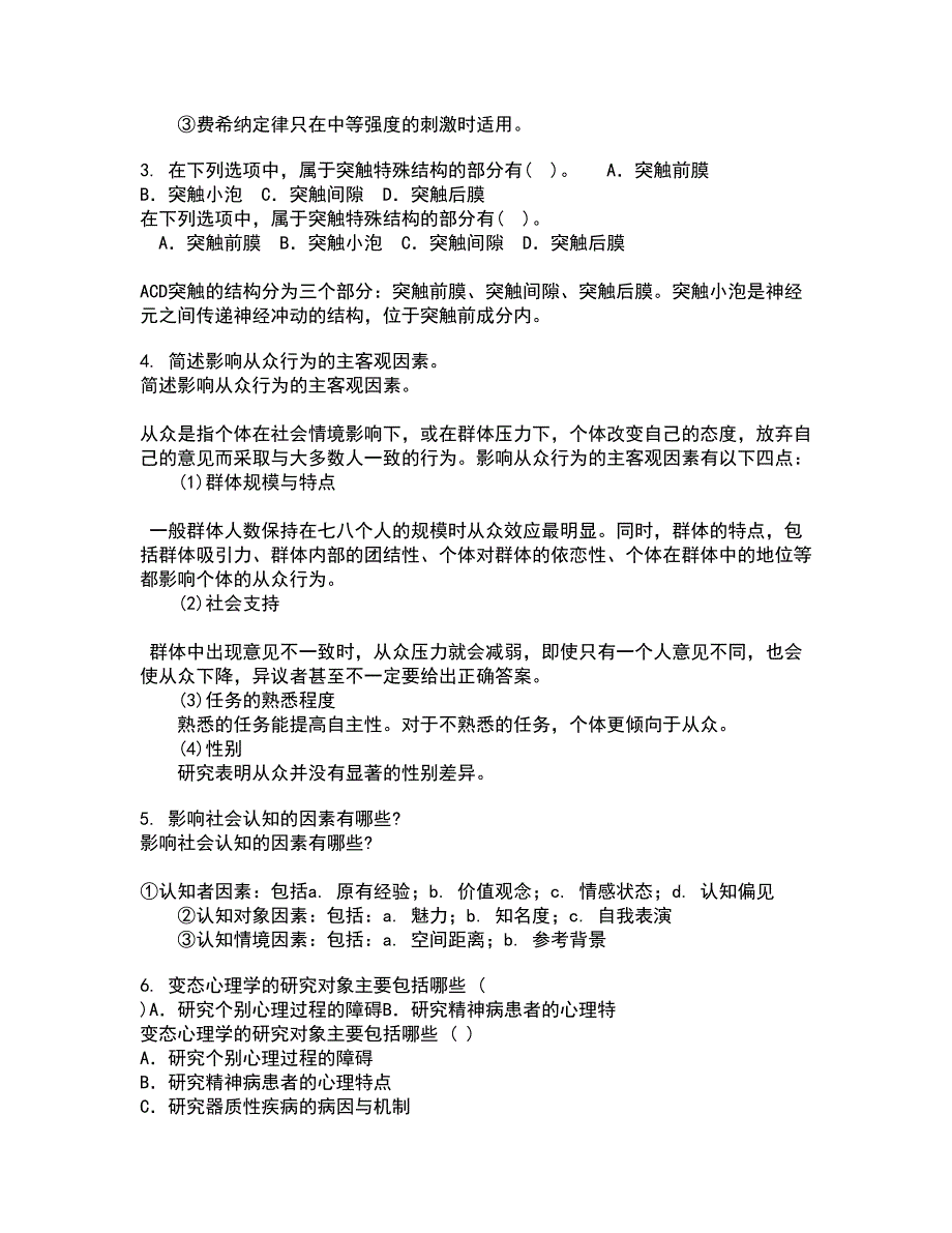 南开大学21春《职场心理麦课》1709、1803、1809、1903、1909、2003、2009在线作业三满分答案98_第2页