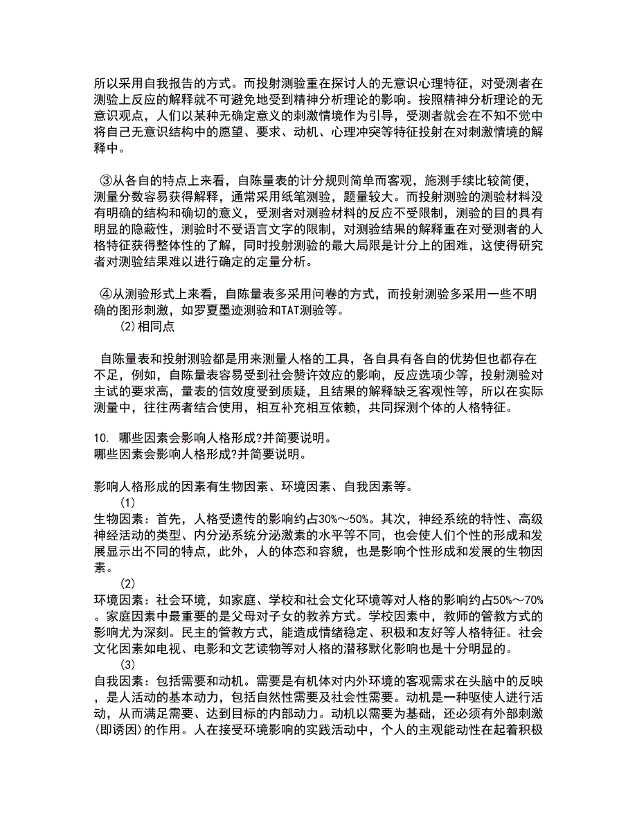 南开大学21春《职场心理麦课》1709、1803、1809、1903、1909、2003、2009在线作业三满分答案98_第4页