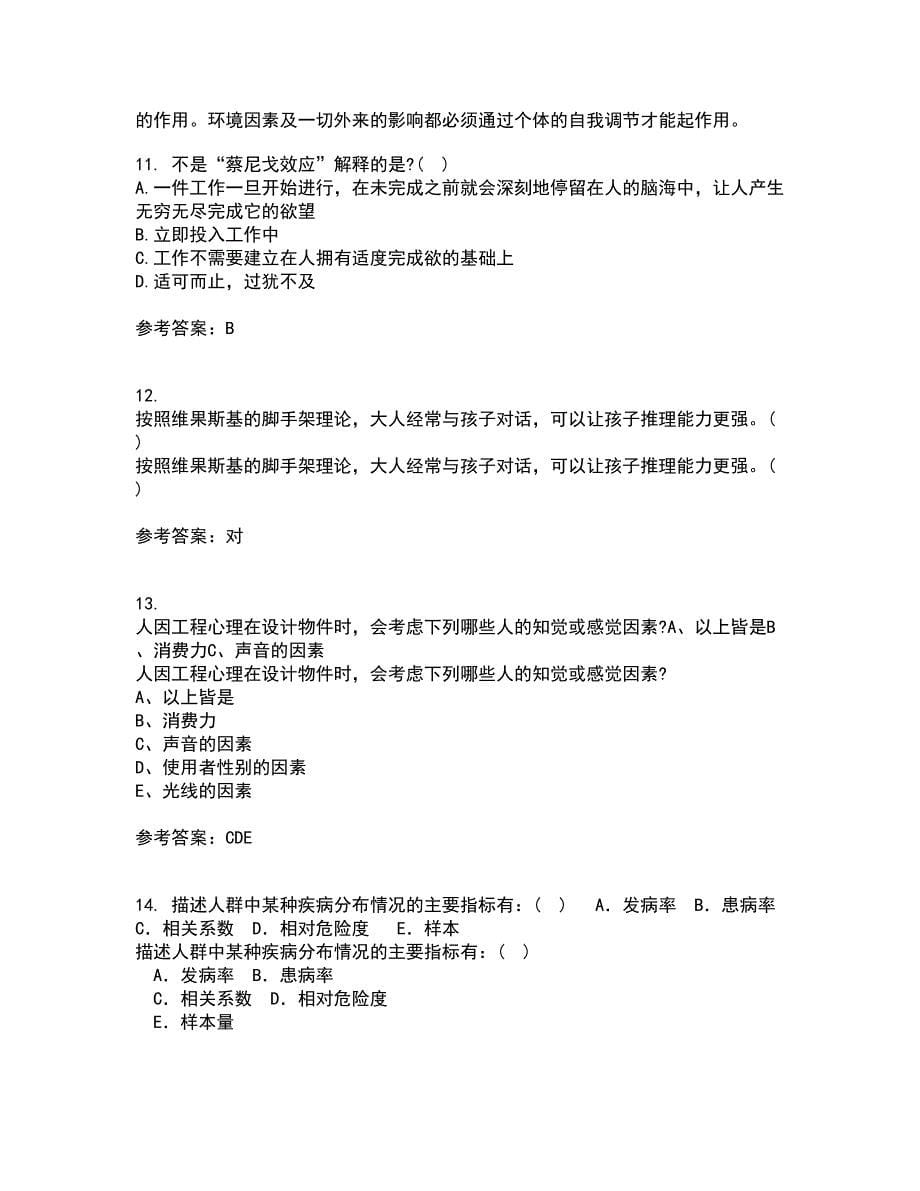 南开大学21春《职场心理麦课》1709、1803、1809、1903、1909、2003、2009在线作业三满分答案98_第5页