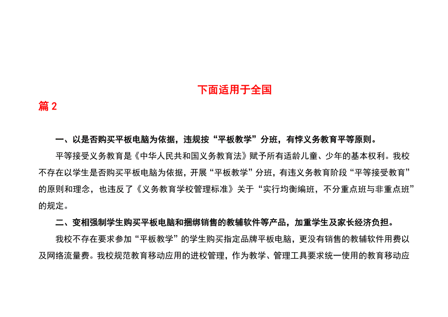 学校有关“平板教学”工作排查报告（核查报告）+排查整改工作台账【2篇精品_第3页