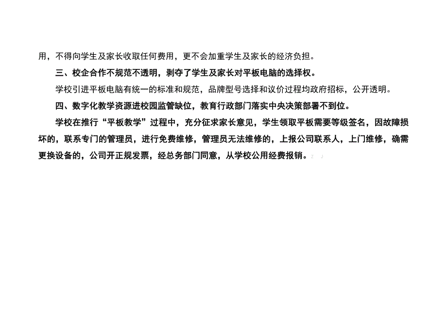 学校有关“平板教学”工作排查报告（核查报告）+排查整改工作台账【2篇精品_第4页