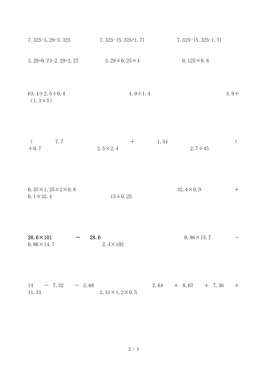 五年级上册简便计算练习题.doc_第2页