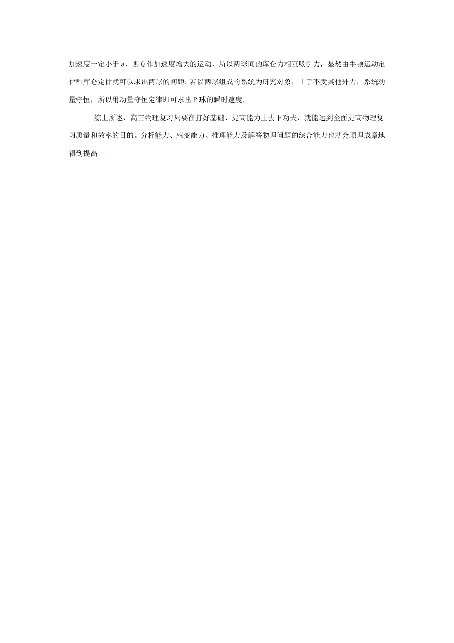 高考物理复习方法.doc_第3页