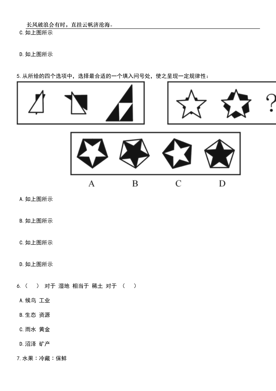 2023年06月四川乐山招用井研县财政局办公室文员1人笔试题库含答案解析_第4页