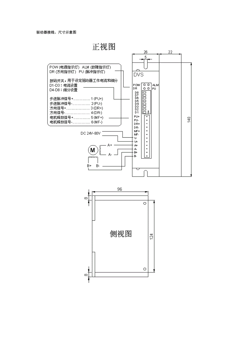 两相步进电机驱动器原理接线说明书_第4页