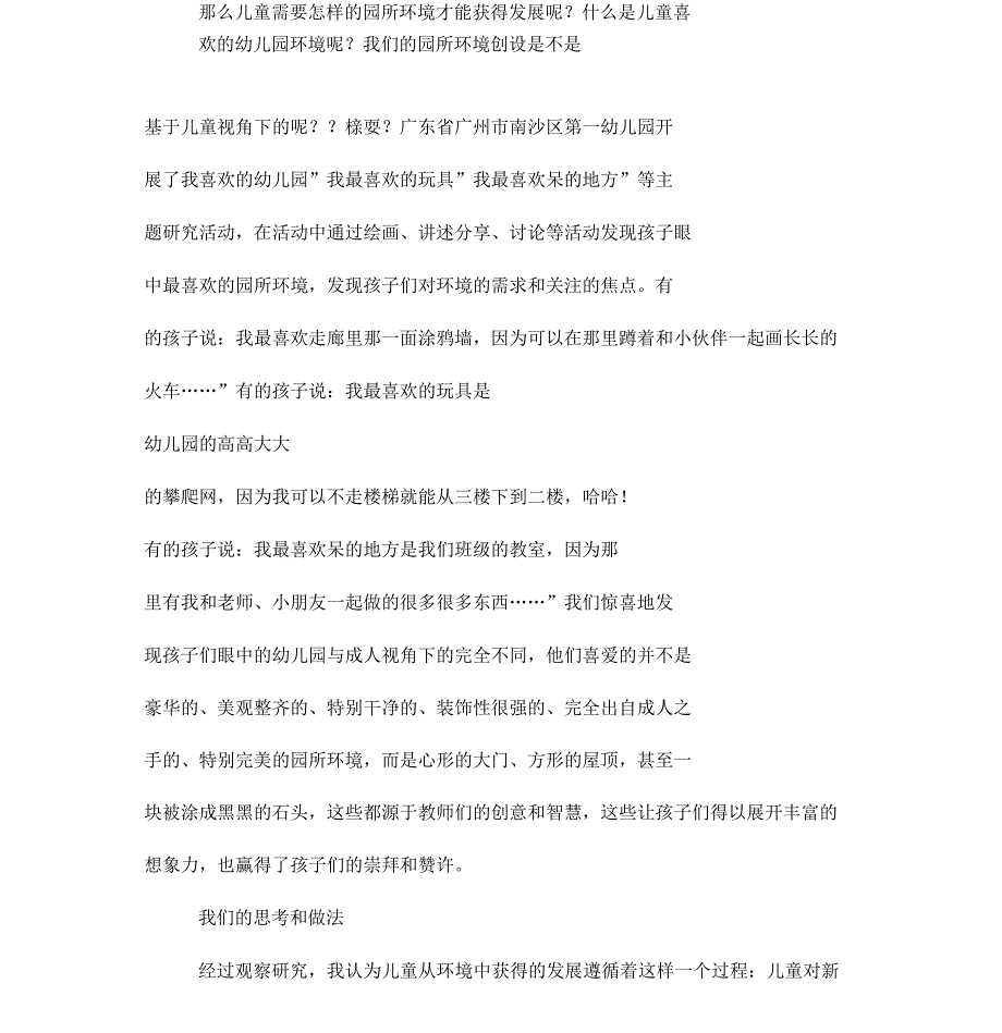 以儿童视角进行园所环境创设初探_第2页