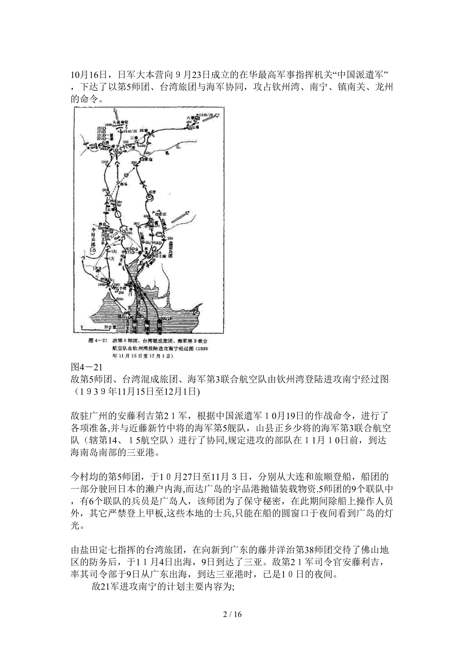 八侵占南宁与在昆仑关的失败_第2页