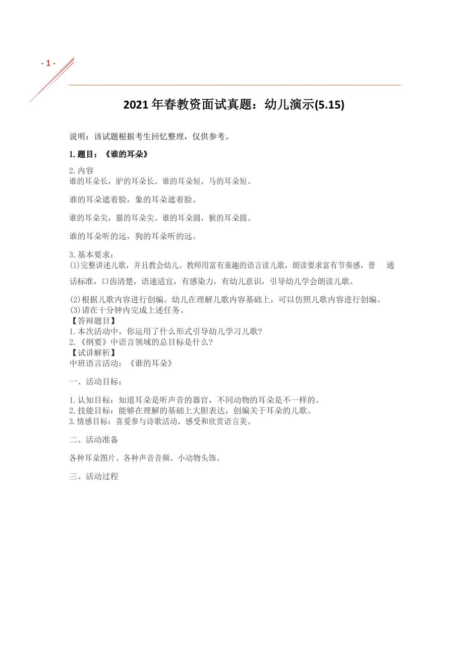 2021春教资面试真题幼儿演示_第1页