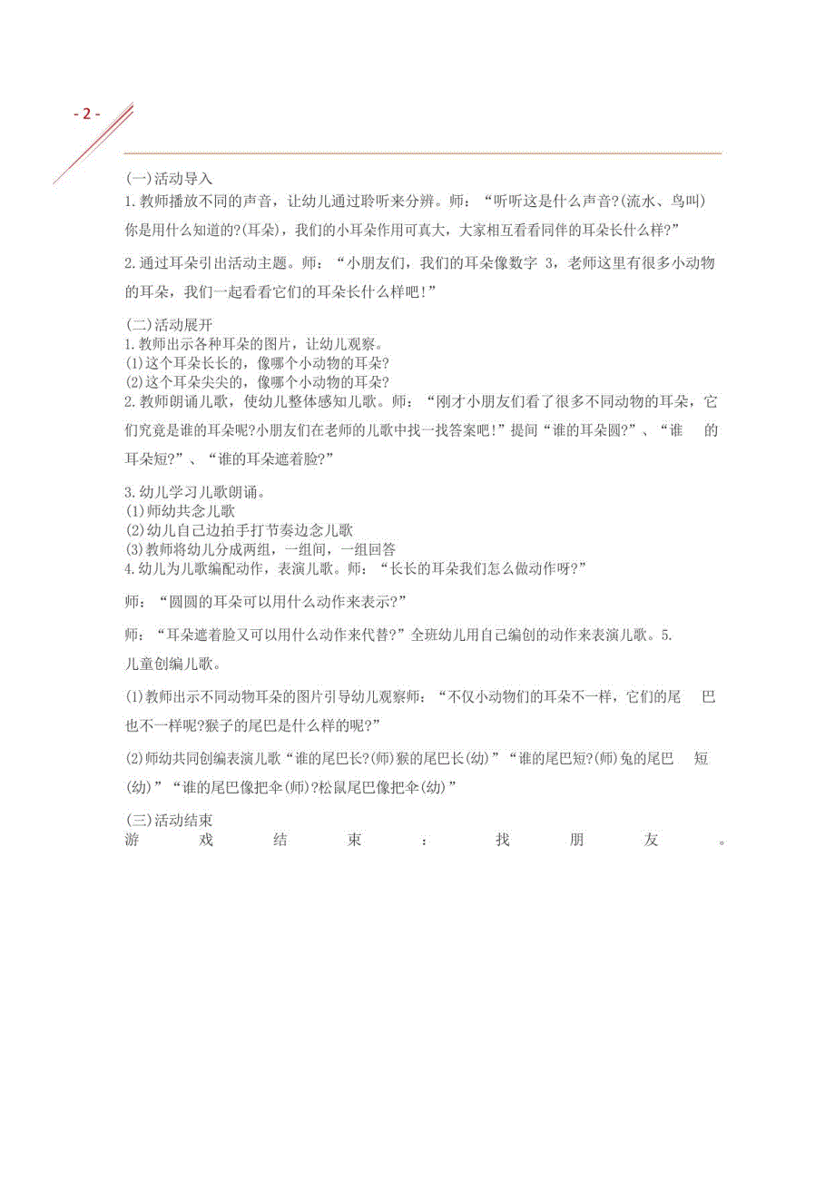 2021春教资面试真题幼儿演示_第2页