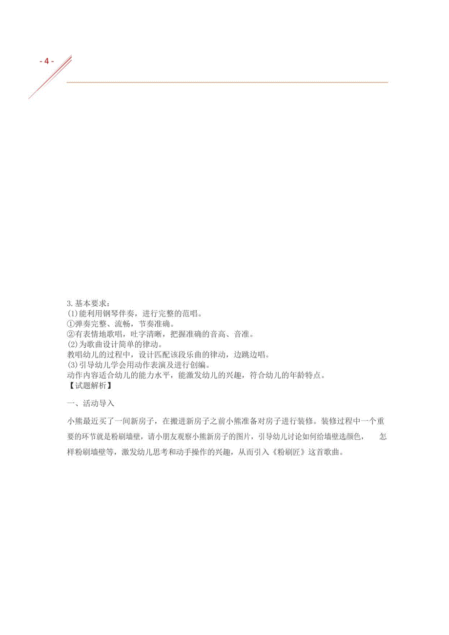 2021春教资面试真题幼儿演示_第4页