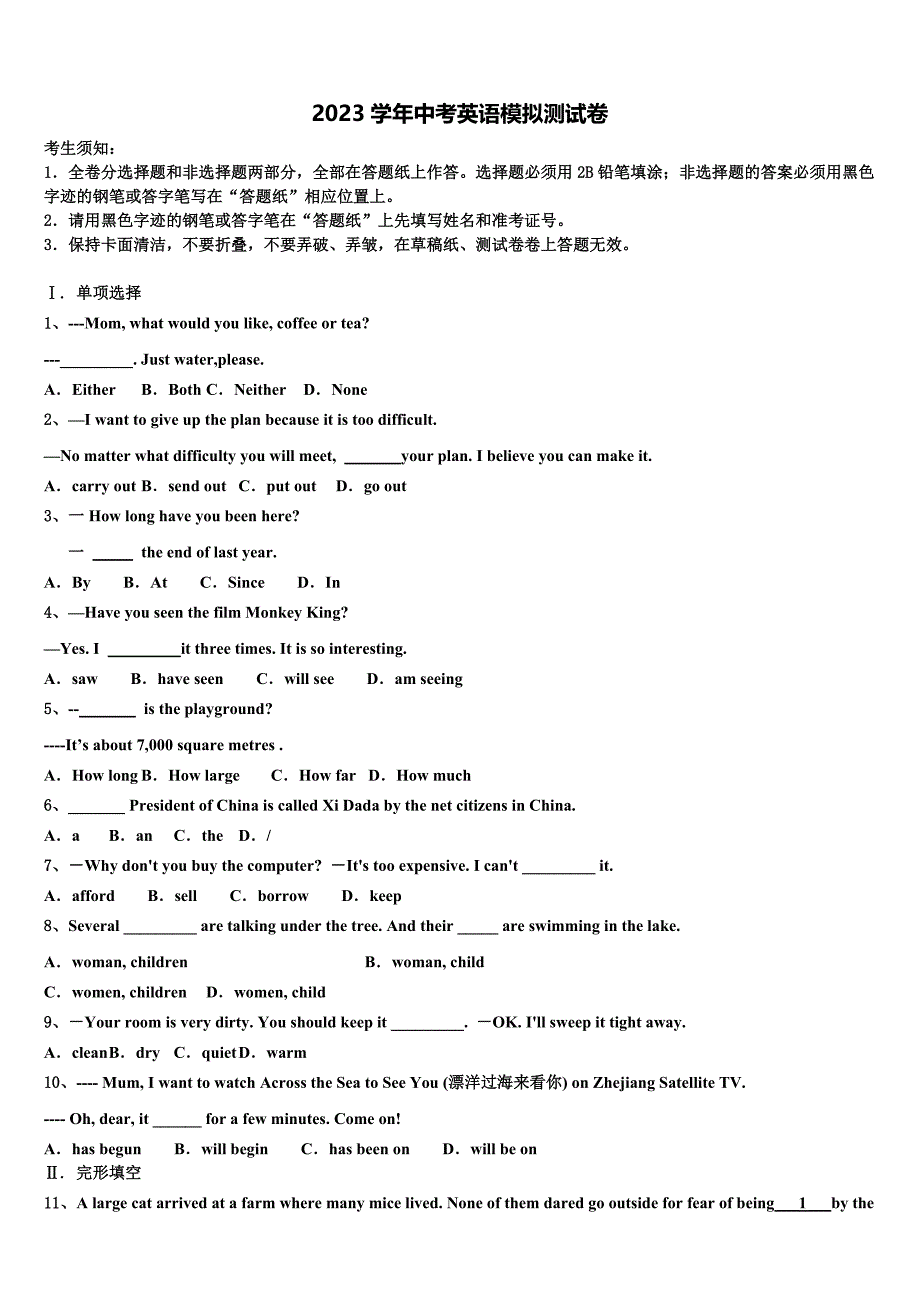 嘉兴市秀洲区重点达标名校2023年中考适应性考试英语试题(含答案解析）.doc_第1页