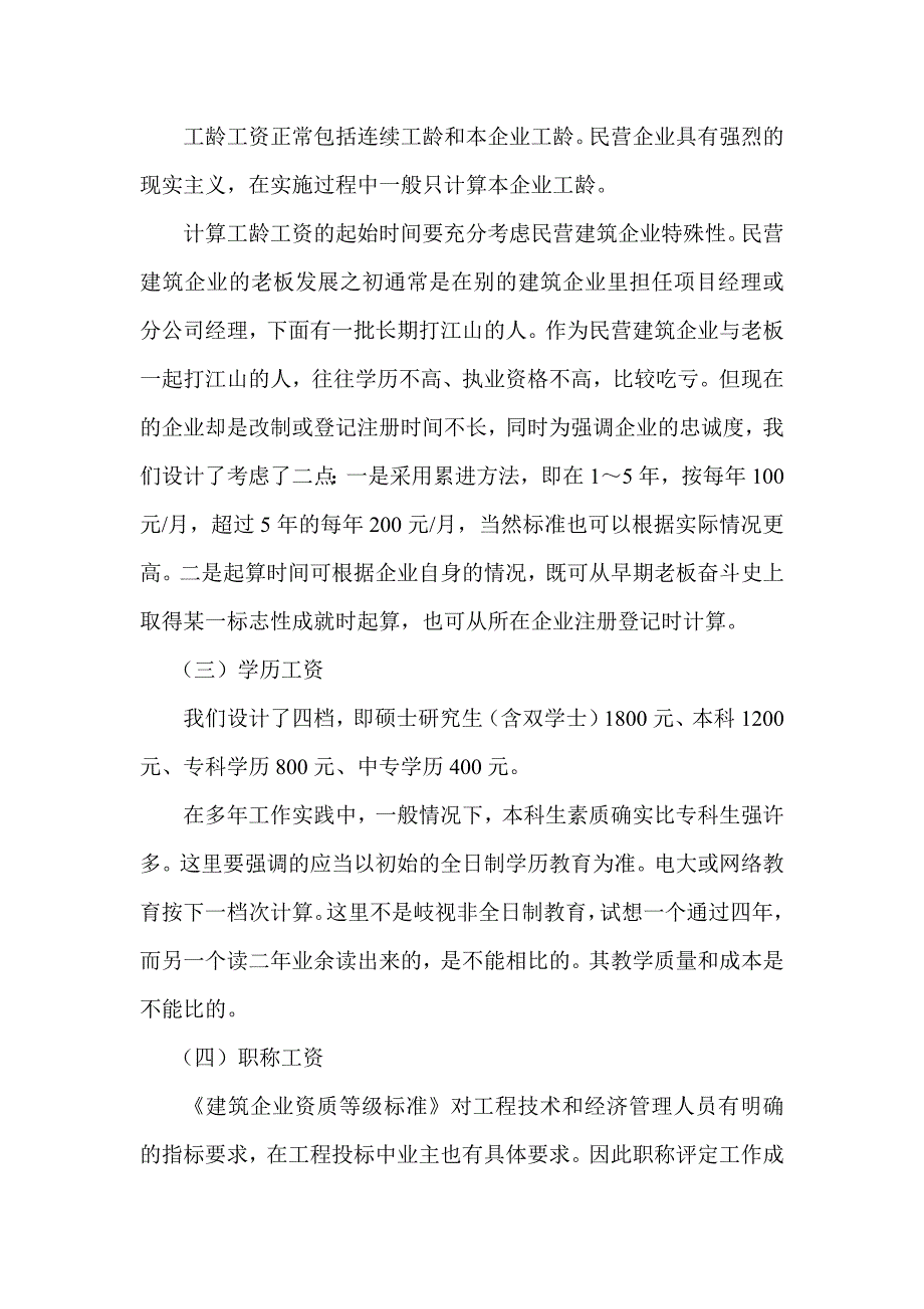 民营建筑企业如何构建薪酬管理体系_第3页