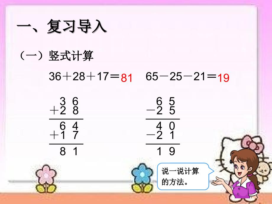 人教版二年级数学上册第二单元--加减混合_第2页