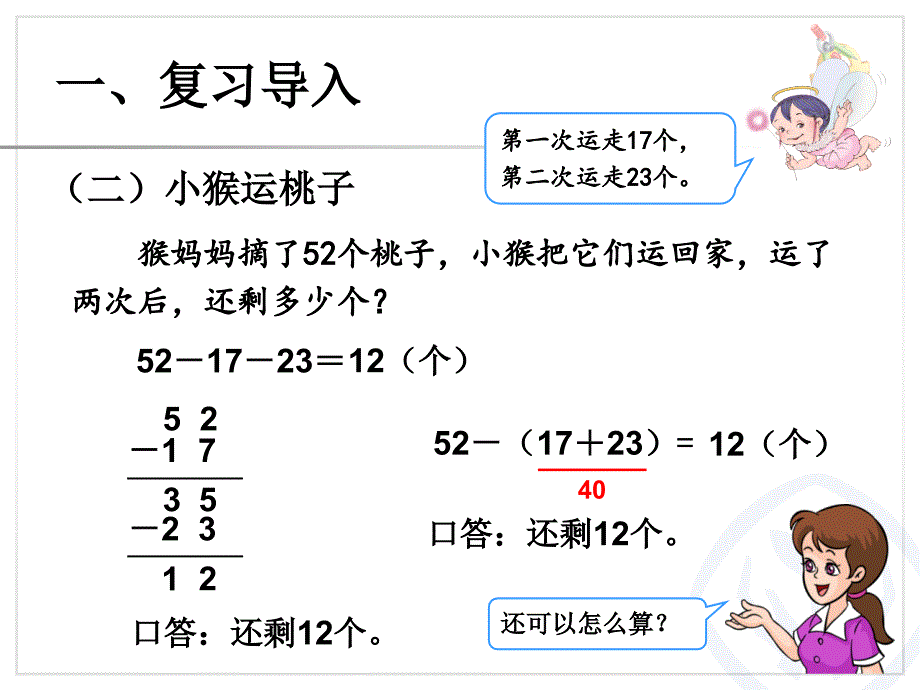 人教版二年级数学上册第二单元--加减混合_第3页