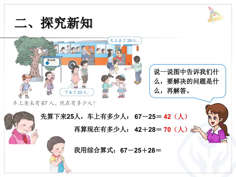 人教版二年级数学上册第二单元--加减混合_第4页