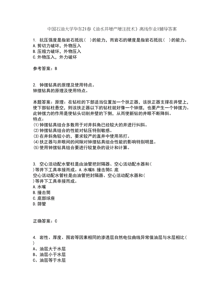 中国石油大学华东21春《油水井增产增注技术》离线作业1辅导答案48_第1页