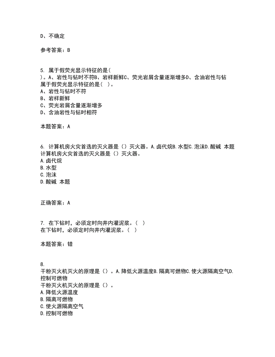 中国石油大学华东21春《油水井增产增注技术》离线作业1辅导答案48_第2页