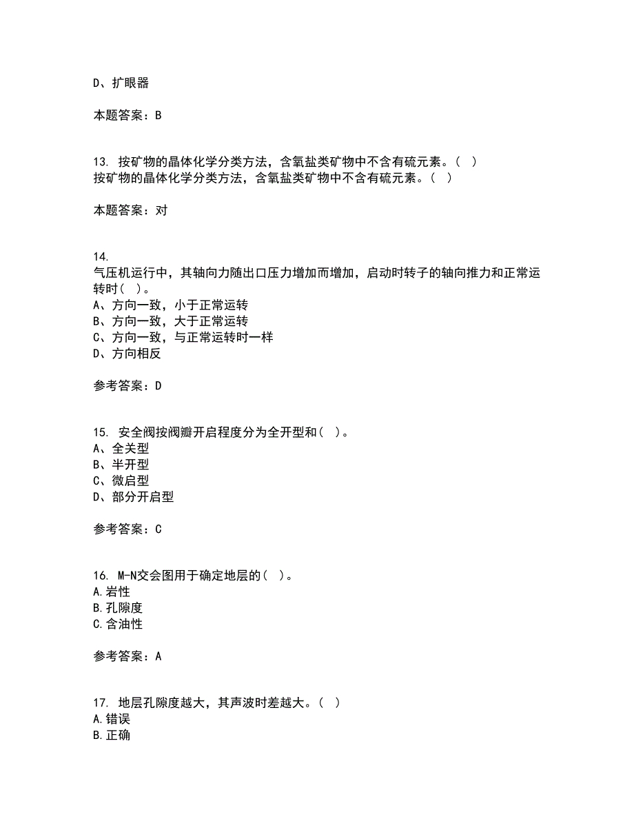 中国石油大学华东21春《油水井增产增注技术》离线作业1辅导答案48_第4页