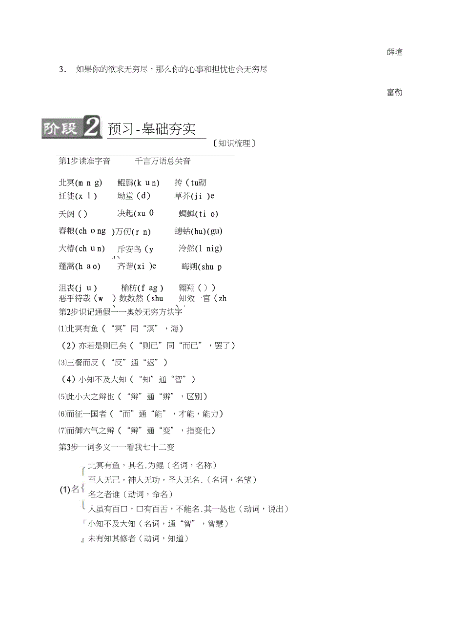 2019学年高中语文必修五：第3单元5逍遥游(节选)含答案_第2页