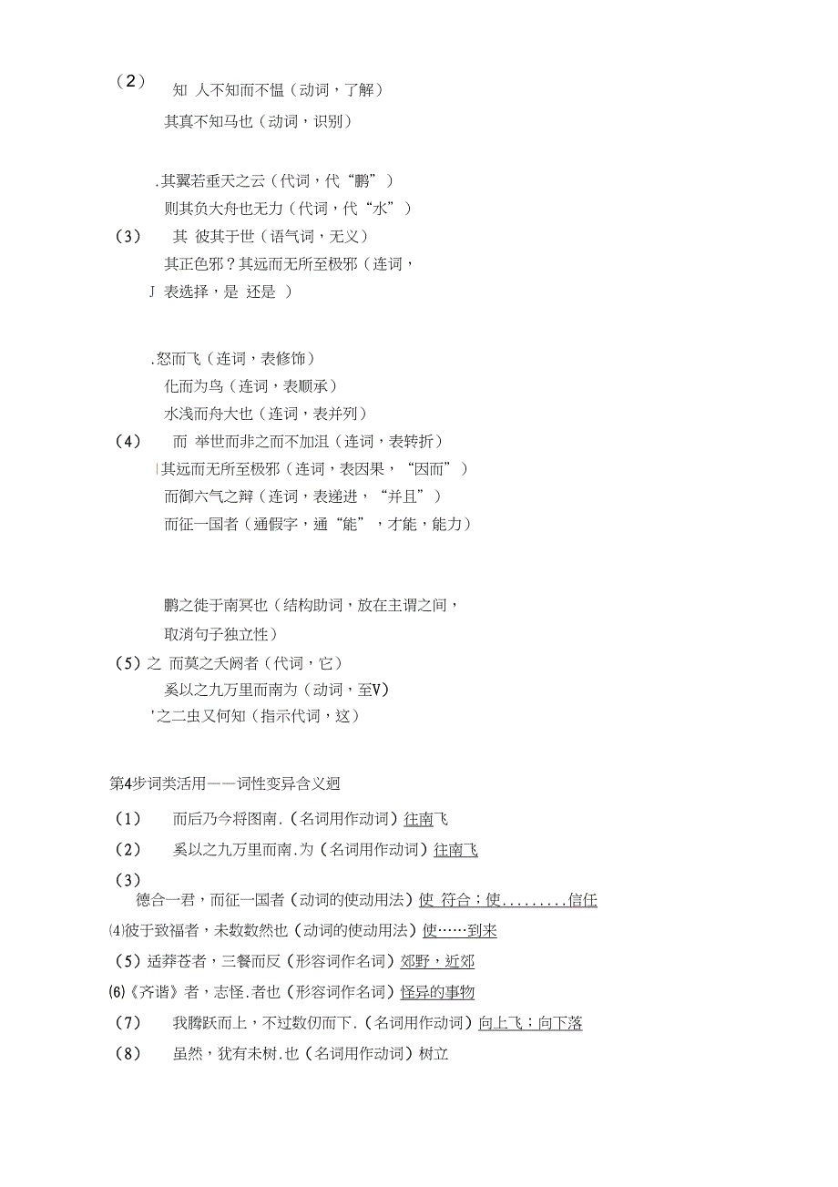 2019学年高中语文必修五：第3单元5逍遥游(节选)含答案_第3页