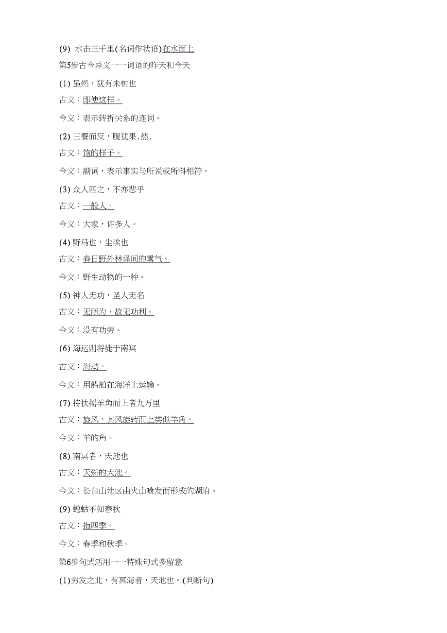 2019学年高中语文必修五：第3单元5逍遥游(节选)含答案_第4页