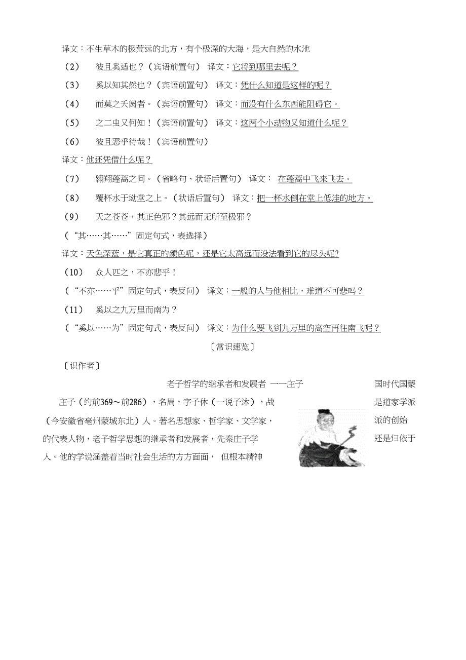 2019学年高中语文必修五：第3单元5逍遥游(节选)含答案_第5页